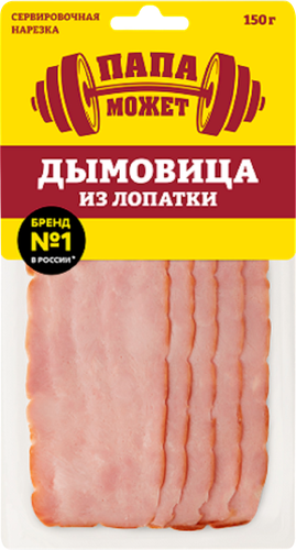 Дымовица копчено-вареная из лопатки ПАПА МОЖЕТ, нарезка, 150г, фото