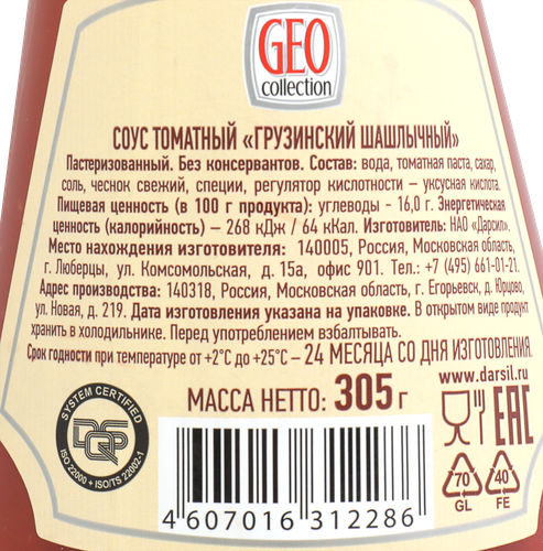 Соус КИНТО Грузинский Шашлычный томатный, 305г, детальное фото