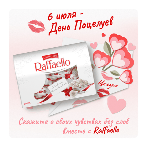 Конфеты RAFFAELLO с цельным миндальным орехом в кокосовой обсыпке, 240г, вид