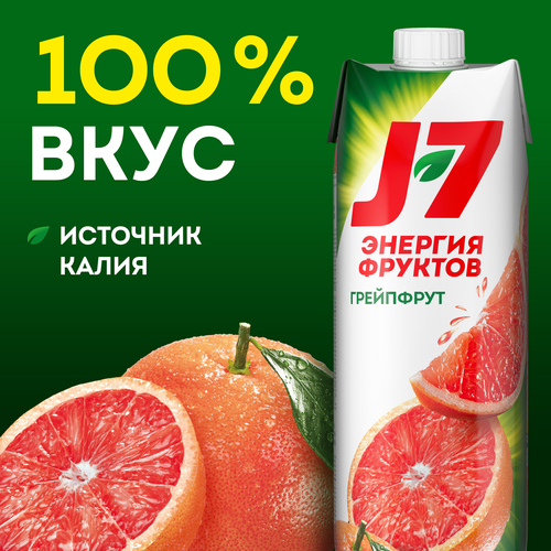 Нектар J7 Грейпфрут с мякотью, 0.97л, фото