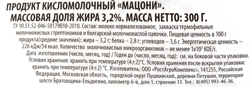 Мацони РОСТАГРОЭКСПОРТ 3,2%, без змж, 300г, картинка