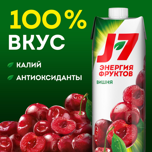 Нектар J7 Вишня осветленный, 0.97л, вид