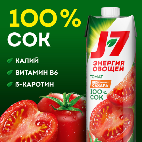 Сок J7 Томат с солью с мякотью, без сахара, 0.97л, вид