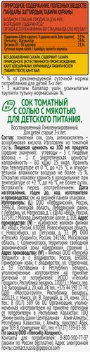 Сок J7 Томат с солью с мякотью, без сахара, 0.97л, изображение