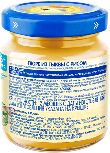 Пюре овощное БАБУШКИНО ЛУКОШКО Тыква-рис-молоко, с 6 месяцев, 100г, изображение