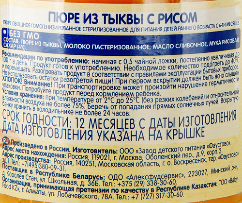 Пюре овощное БАБУШКИНО ЛУКОШКО Тыква-рис-молоко, с 6 месяцев, 100г, детальное фото