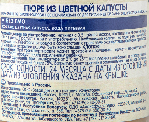 Пюре овощное БАБУШКИНО ЛУКОШКО Цветная капуста, с 4 месяцев, 100г, изображение