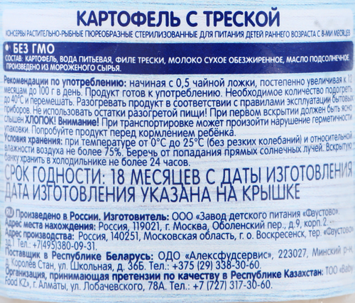 Пюре рыбно-овощное БАБУШКИНО ЛУКОШКО Треска с картофелем, с 8 месяцев, 100г, фото