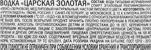 Водка ЦАРСКАЯ Золотая 40%, 0.7л, детальное фото