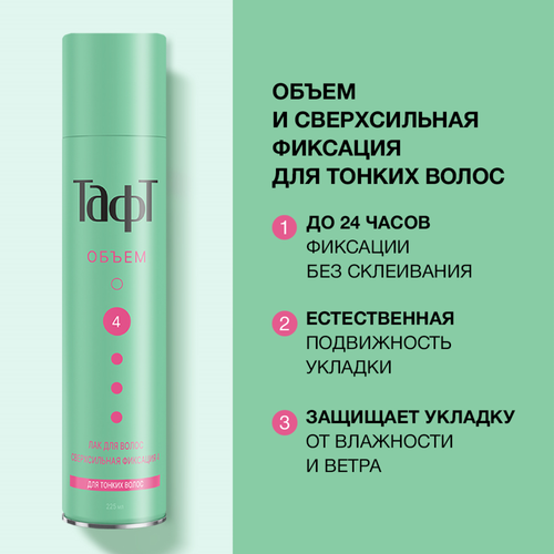 Лак для тонких волос ТАФТ Объем, сверхсильная фиксация, 225мл, фотография
