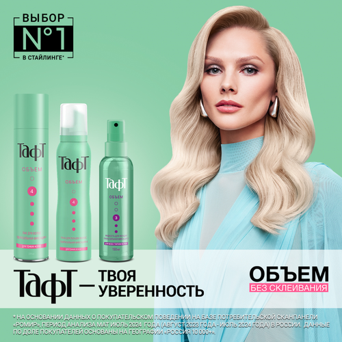 Лак для тонких волос ТАФТ Объем, сверхсильная фиксация, 225мл, крупный план