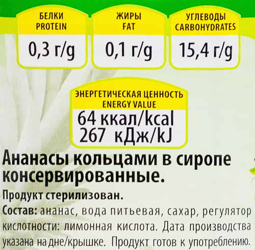 Ананасы LUTIK кольца в сиропе, 560г, вид