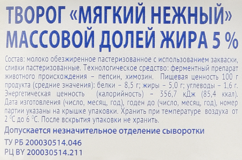 Творог мягкий САВУШКИН Нежный 5%, без змж, 125г, детальное фото