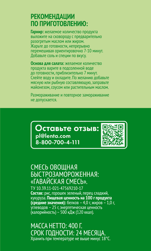 Смесь овощная 365 ДНЕЙ Гавайская, 400г, фото
