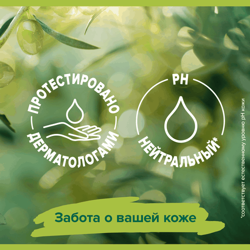 Гель для душа PALMOLIVE Натурэль Интенсивное увлажнение Олива и увлажняющее молочко, 750мл, вид
