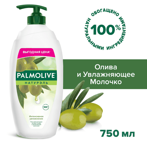 Гель для душа PALMOLIVE Натурэль Интенсивное увлажнение Олива и увлажняющее молочко, 750мл, детальное фото