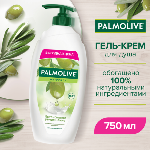 Гель для душа PALMOLIVE Натурэль Интенсивное увлажнение Олива и увлажняющее молочко, 750мл, вид
