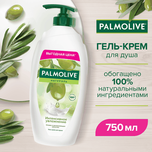 Гель для душа PALMOLIVE Натурэль Интенсивное увлажнение Олива и увлажняющее молочко, 750мл, фото
