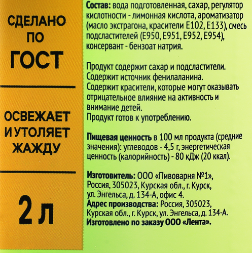 Напиток ЛЕНТА Тархун сильногазированный, 2л, детальное фото