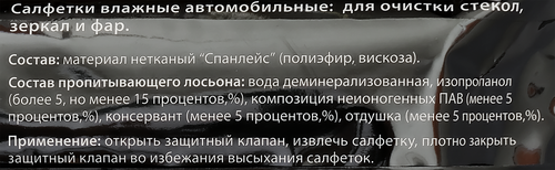 Салфетки влажные ЛЕНТА для очистки стекол, зеркал, фар, 30шт, фото