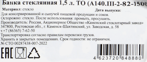 Банка ТО d=82мм стекло 1.5л, фотография