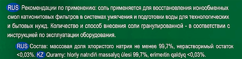Соль д/ПММ LOTTA Гранулированная, крупный план