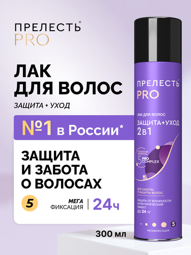 Лак для волос ПРЕЛЕСТЬ Professional Защита, мегафиксация, 300мл, детальное фото