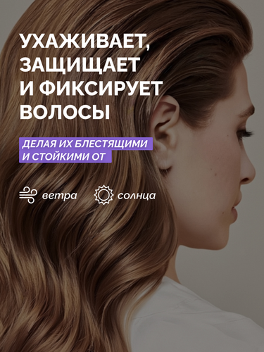 Лак для волос ПРЕЛЕСТЬ Professional Защита, мегафиксация, 300мл, крупный план