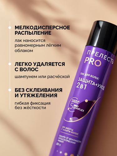 Лак для волос ПРЕЛЕСТЬ Professional Защита, мегафиксация, 300мл, картинка