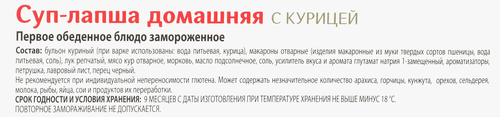 Суп-лапша СЫТОЕДОВ Домашняя с курицей, 300г, вид
