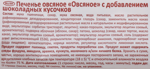 Печенье ПОСИДЕЛКИНО Любимое Овсяное с добавлением шоколадных кусочков, 310г, крупный план