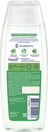 Крем-гель для душа ФА Натуральная свежесть, 250мл, фотография