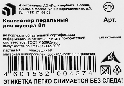 Контейнер для мусора ПОЛИМЕРБЫТ педальный 8л Арт. с427, вид