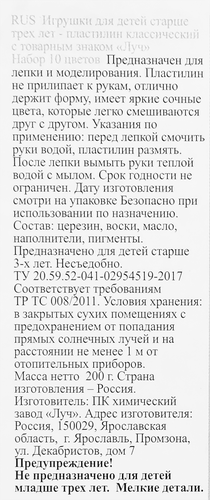 Пластилин ЛУЧ Классика 10 цветов, со стеком Арт. 7С304-08, 200г, фото