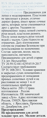 Пластилин ЛУЧ Классика 10 цветов, со стеком Арт. 7С304-08, 200г, фото