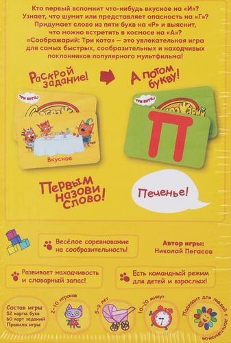Игра HOBBY WORLD настольная Соображарий/Понимарий/Три Кота,, детальное фото