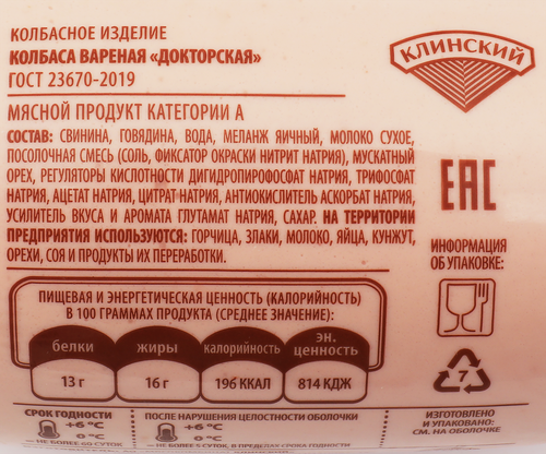 Колбаса вареная КЛИНСКИЙ Докторская, категория А, весовая, фото