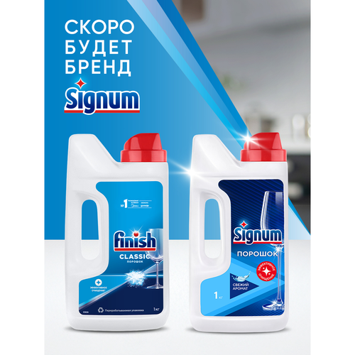 Порошок для посудомоечной машины FINISH, 1кг, картинка