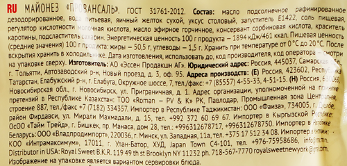Майонез МАХЕЕВЪ Провансаль 50,5%, 800мл, вид