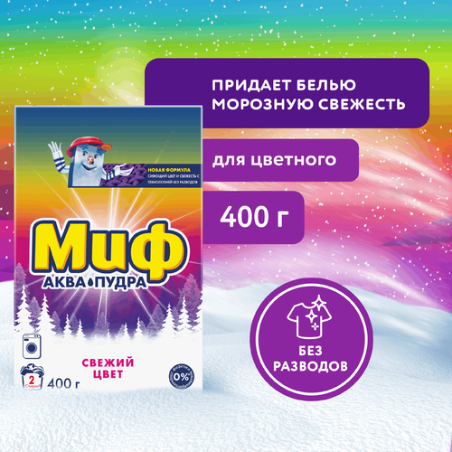 Стиральный порошок для цветного белья МИФ Свежий цвет, автомат, 400г, фотография