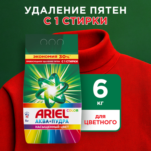 Стиральный порошок для цветного белья ARIEL Color, автомат, 6кг, фото