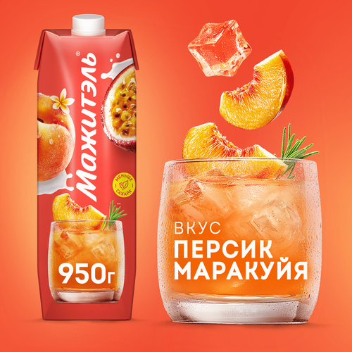 Напиток сывороточно-молочный МАЖИТЭЛЬ Персик, маракуйя 0,05%, без змж, 950г, крупный план