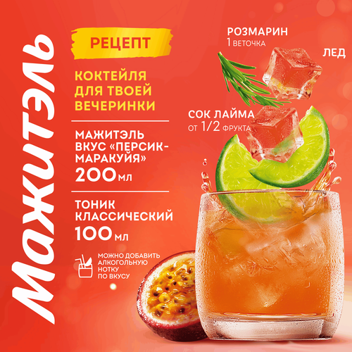 Напиток сывороточно-молочный МАЖИТЭЛЬ Персик, маракуйя 0,05%, без змж, 950г, изображение