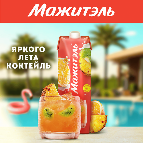 Напиток сывороточно-молочный МАЖИТЭЛЬ Мультифрукт 0,05%, без змж, 950г, фото