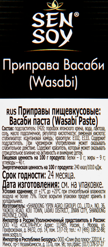 Приправа для суши и роллов SEN SOY Premium Васаби классический, 43г, картинка