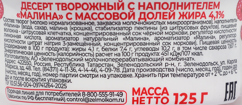 Десерт творожный ОЧЕНЬ ВАЖНАЯ КОРОВА с наполнителем малина 4,1%, без змж, 125г, изображение