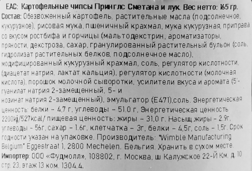 Чипсы картофельные PRINGLES Сметана и лук, 165г, изображение