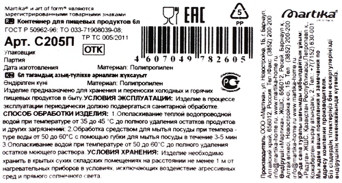 Контейнер для пищевых продуктов MARTIKA 6л Арт. С 205П, изображение