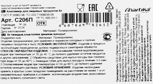 Контейнер для пищевых продуктов MARTIKA 8л Арт. С 206П, фото
