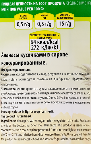 Ананасы LUTIK кусочки в сиропе, 580мл, детальное фото